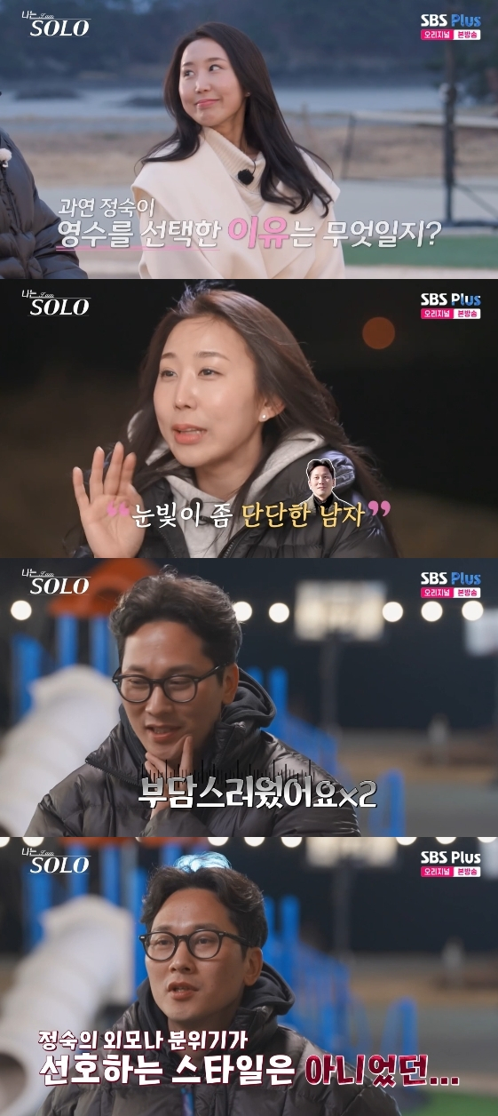 /사진=SBS Plus, ENA 예능 프로그램 '나는 SOLO'