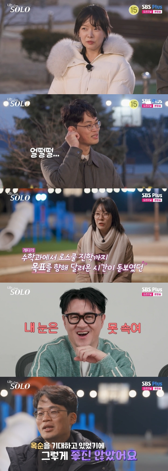 /사진=SBS Plus, ENA 예능 프로그램 '나는 SOLO'