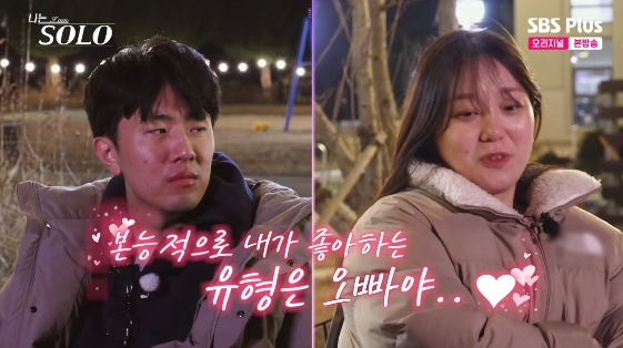 /사진= SBS Plus, ENA 예능 프로그램 '나는 SOLO'