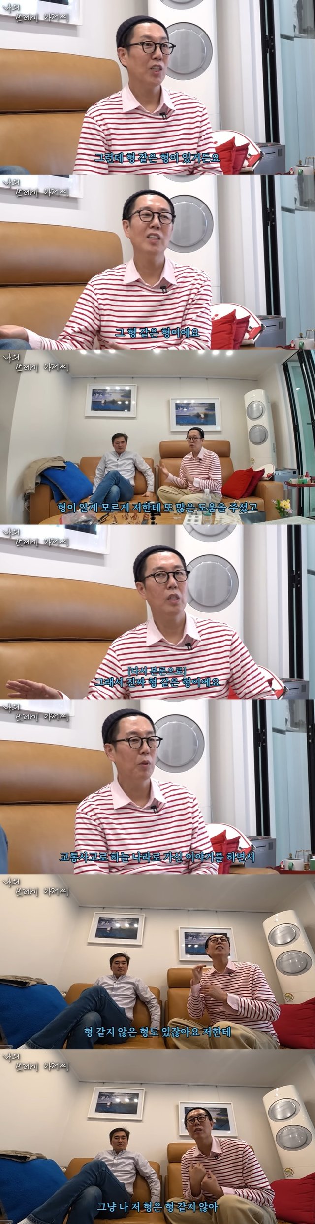 /사진=유튜브 채널 '나의 쓰레기 아저씨' 영상 캡처