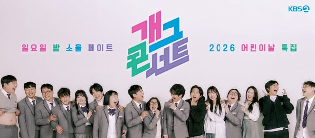 /사진제공=KBS 2TV '개그콘서트'