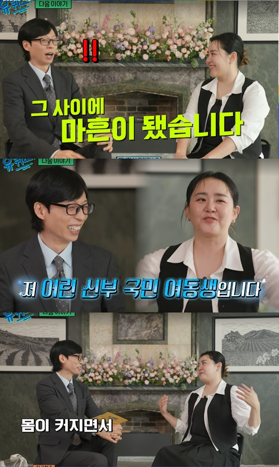 /사진=tvN '유퀴즈 온 더 블럭' 캡처