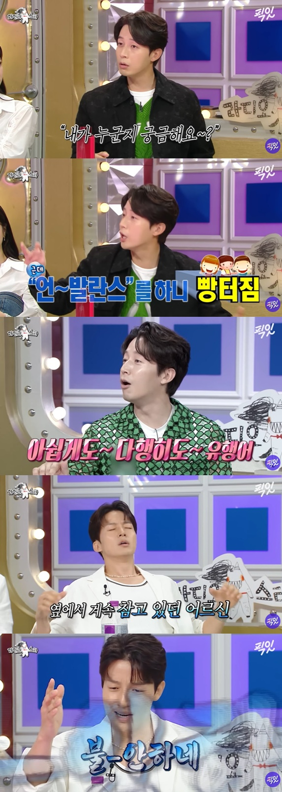 /사진=MBC '라디오스타'