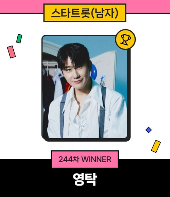 /사진=스타랭킹 1위