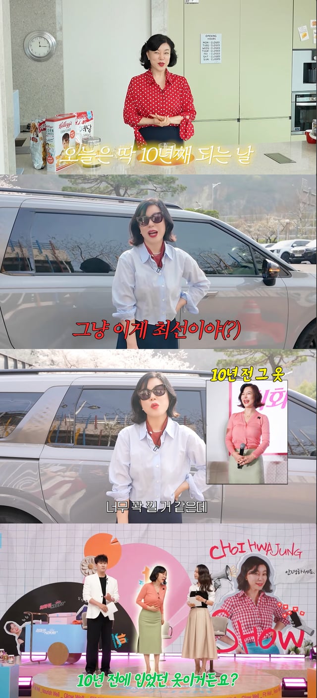 /사진=유튜브 채널 '안녕하세요 최화정이에요'