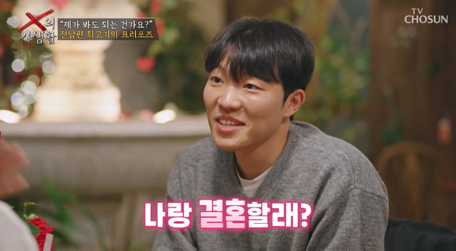 /사진=TV CHOSUN 'X의 사생활'