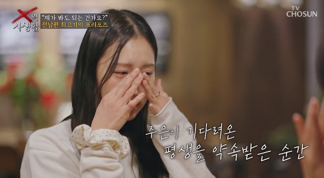 /사진=TV CHOSUN 'X의 사생활'