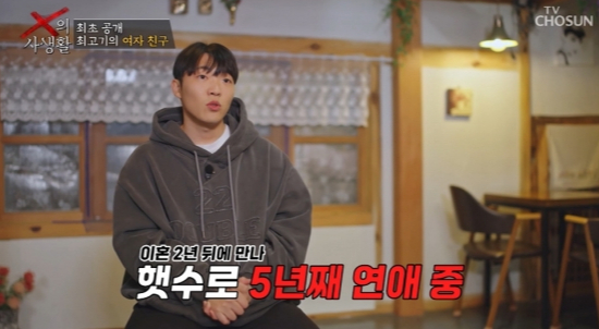 /사진=TV CHOSUN 'X의 사생활'