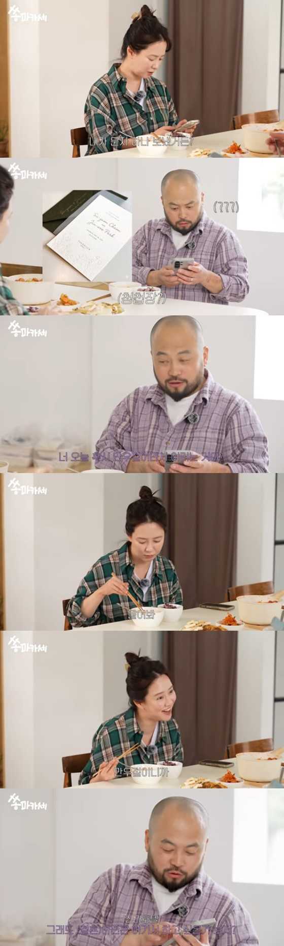 송지효, 데이비드 리/사진=송지효 유튜브
