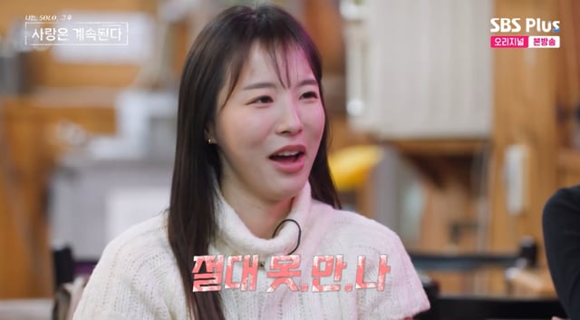 /사진=SBS플러스 방송화면