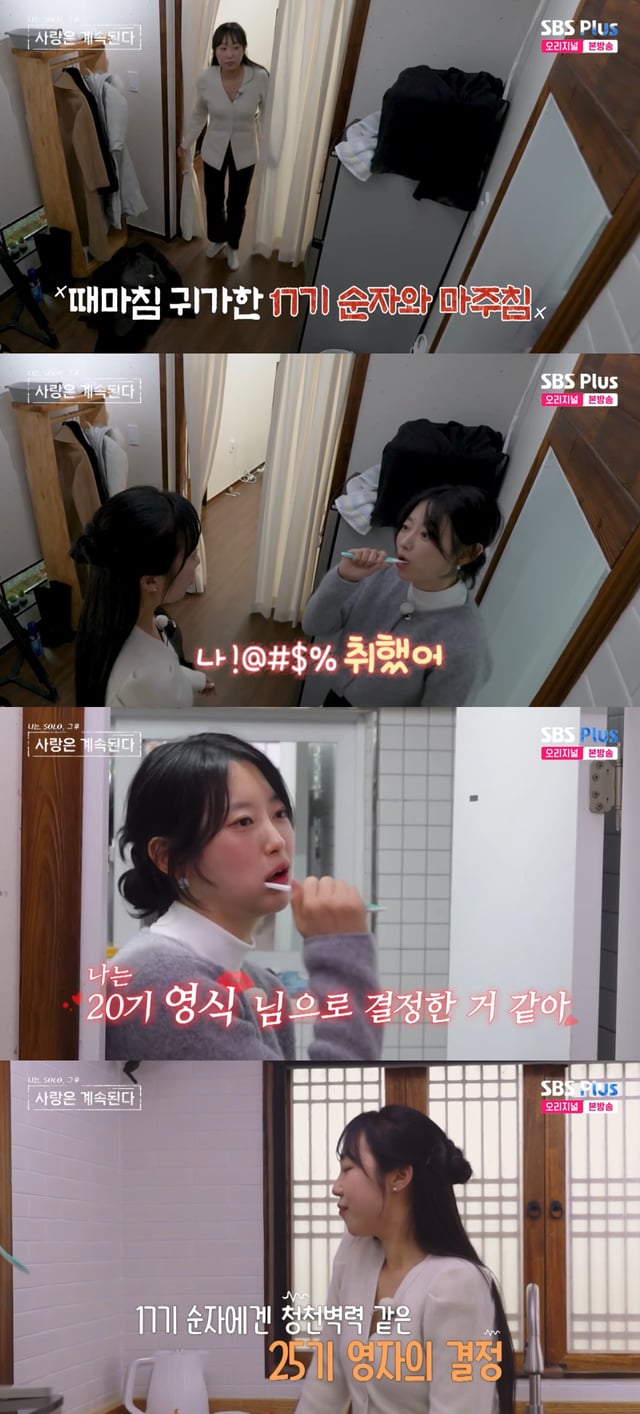 /사진=SBS플러스 방송화면