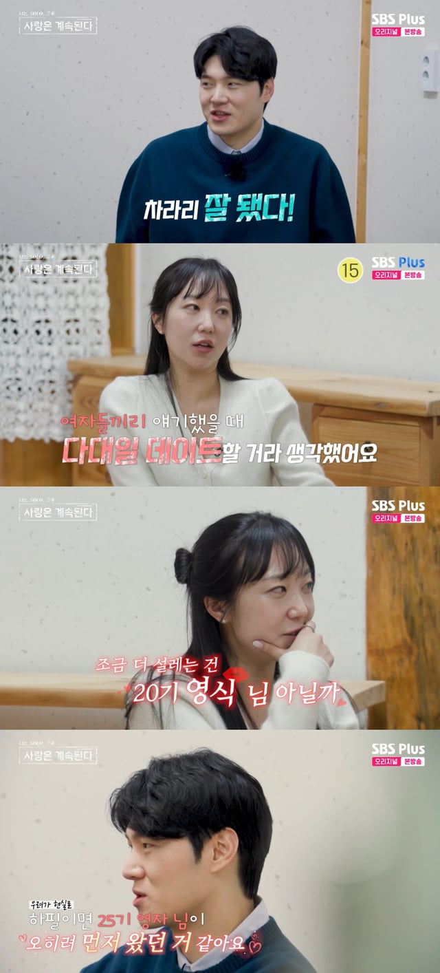 /사진=SBS플러스 방송화면