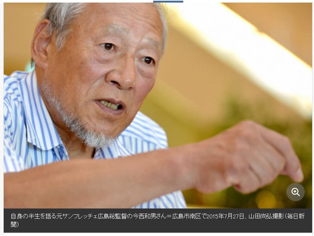 Kazuo Imanishi. /Photo=Mainichi Shimbun screenshot