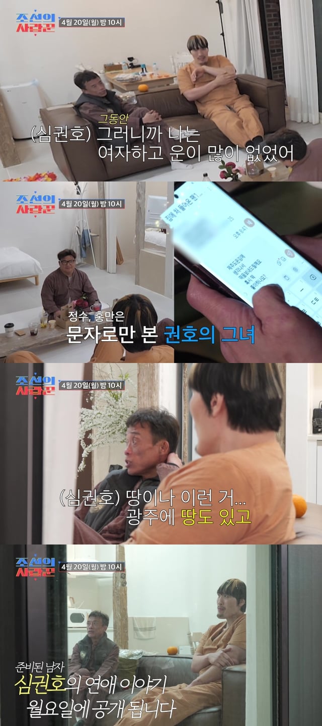 사진=TV CHOSUN 조선의 사랑꾼