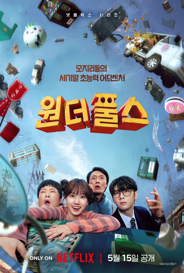 원더풀스 / 사진=넷플릭스