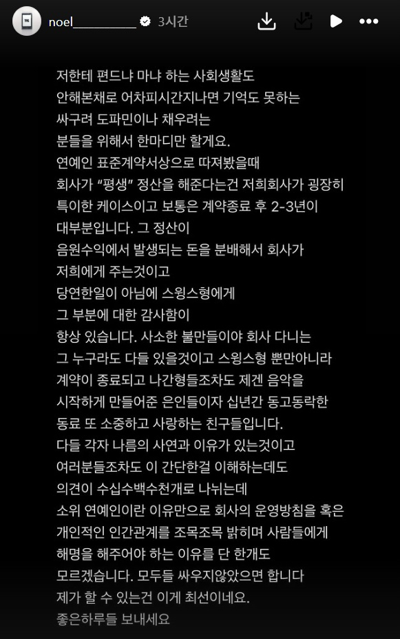 /사진=노엘 인스타그램