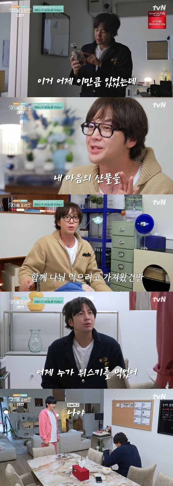 /사진= tvN 예능 프로그램 '구기동 프렌즈'
