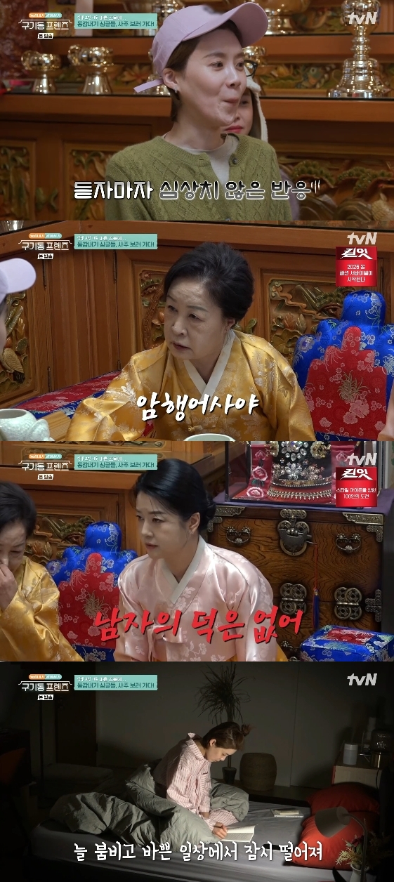 /사진=tvN 예능 프로그램 '구기동 프렌즈'