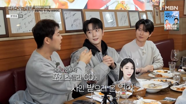 /사진=MBN '전현무계획3' 방송화면