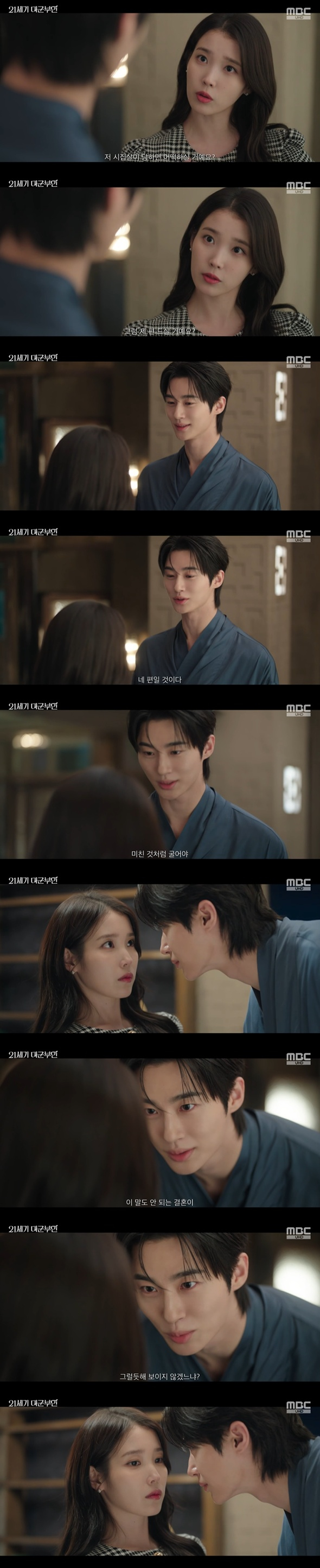 /사진=MBC '21세기 대군부인' 방송 캡처
