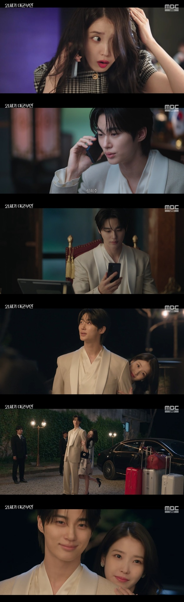 /사진=MBC '21세기 대군부인' 방송 캡처