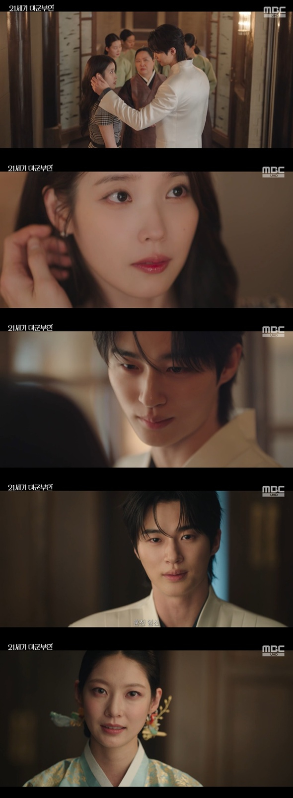 /사진=MBC '21세기 대군부인' 방송 캡처