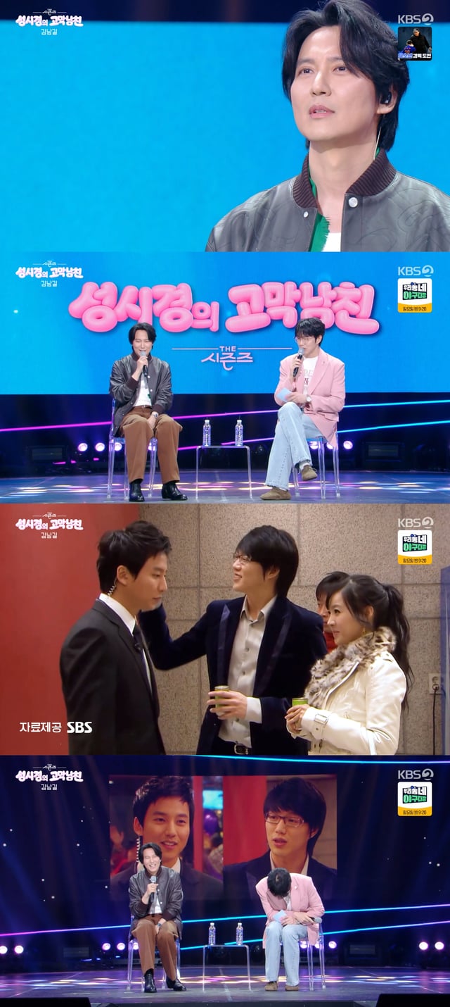 /사진=KBS 2TV '더 시즌즈-성시경의 고막남친' 방송화면