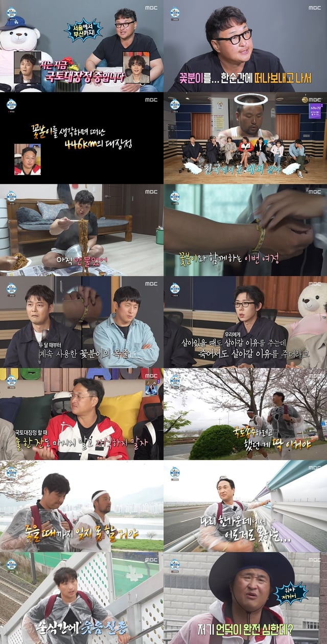 사진=MBC 나 혼자 산다