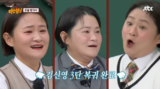 김신영 / 사진=JTBC 아는형님