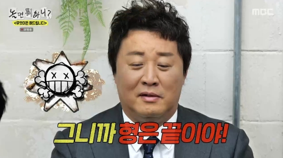 /사진=MBC 예능 프로그램 '놀면 뭐하니?'