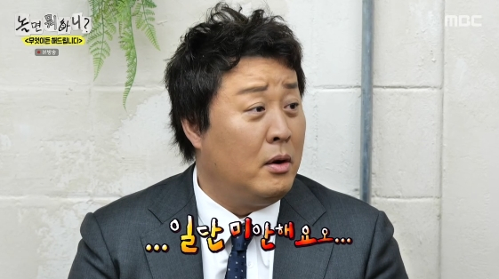 /사진= MBC 예능 프로그램 '놀면 뭐하니?'
