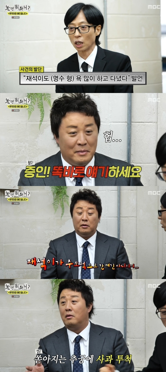 /사진= MBC 예능 프로그램 '놀면 뭐하니?'