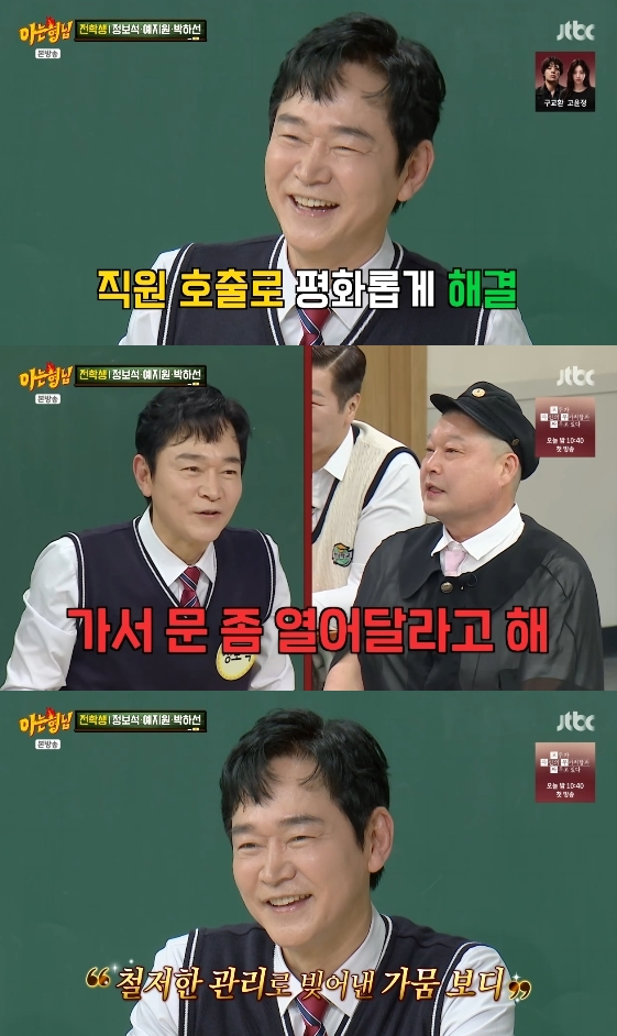 /사진= JTBC 예능 프로그램 '아는 형님'