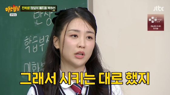/사진= JTBC 예능 프로그램 '아는 형님'