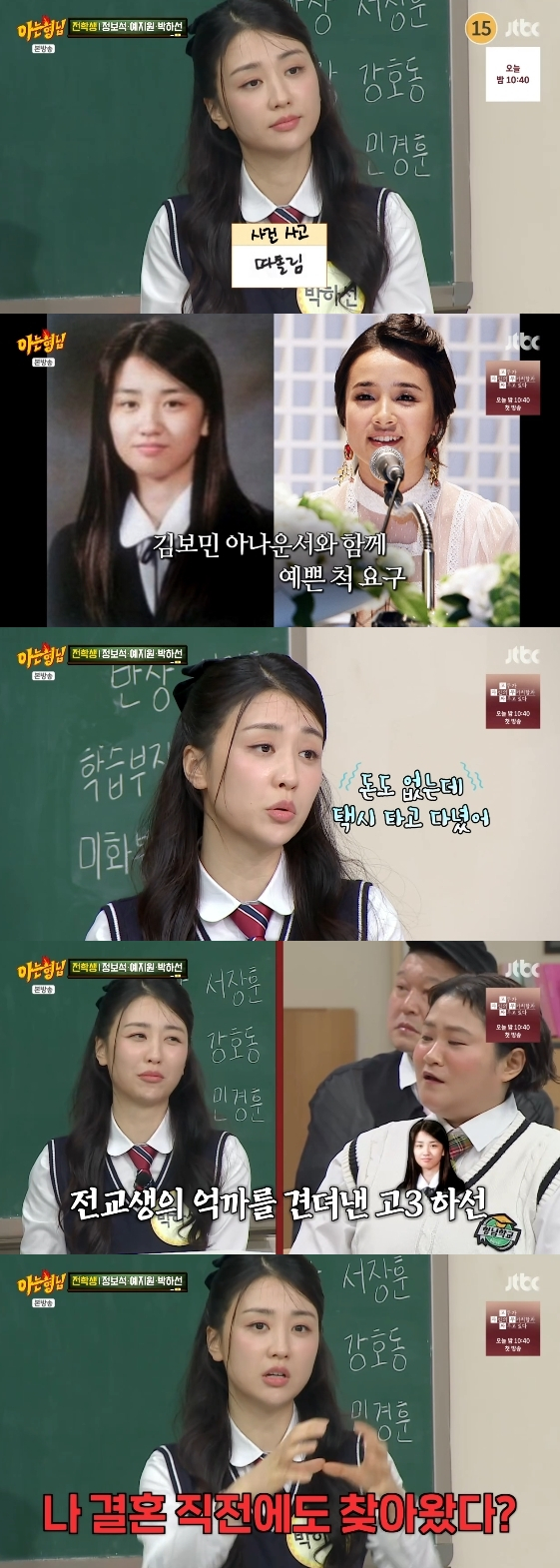 /사진= JTBC 예능 프로그램 '아는 형님'