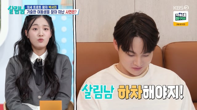 /사진=KBS 2TV '살림하는 남자들 시즌2' 방송화면