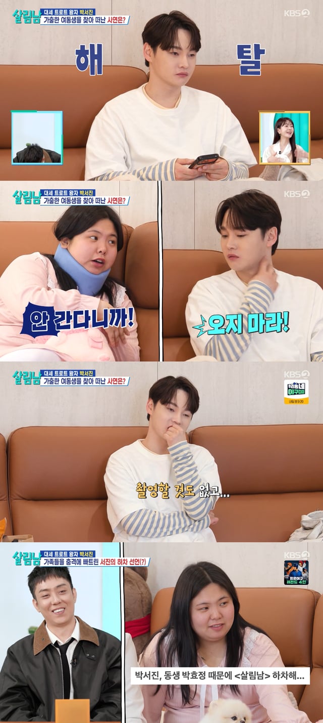 /사진=KBS 2TV '살림하는 남자들 시즌2' 방송화면