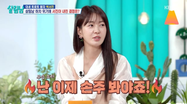 /사진=KBS 2TV '살림하는 남자들 시즌2' 방송화면