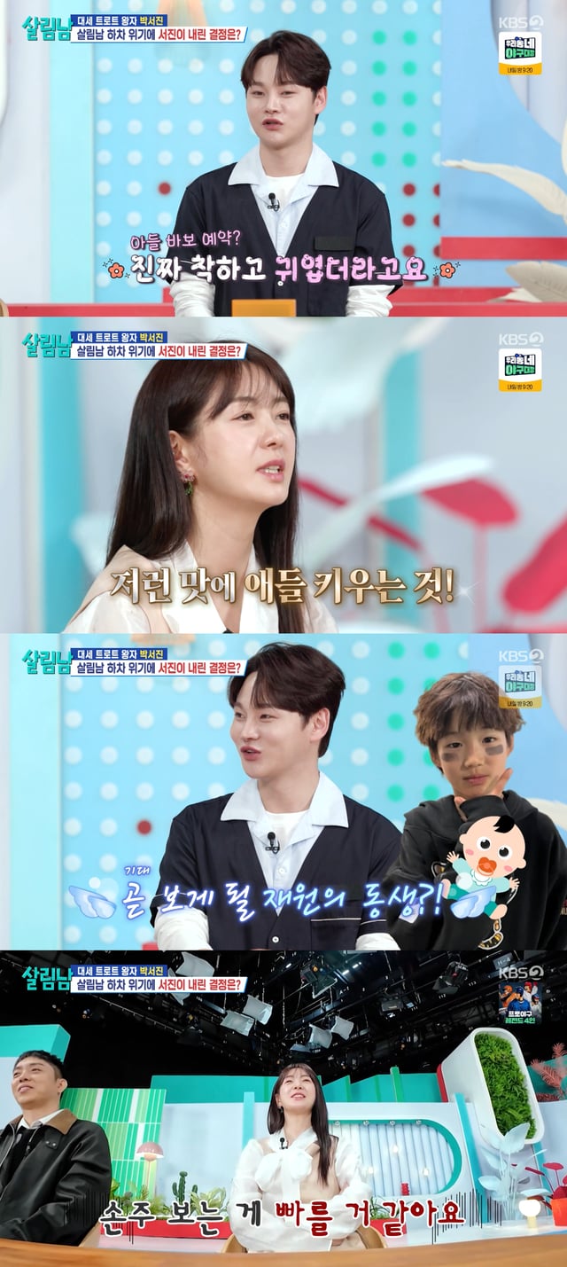 /사진=KBS 2TV '살림하는 남자들 시즌2' 방송화면