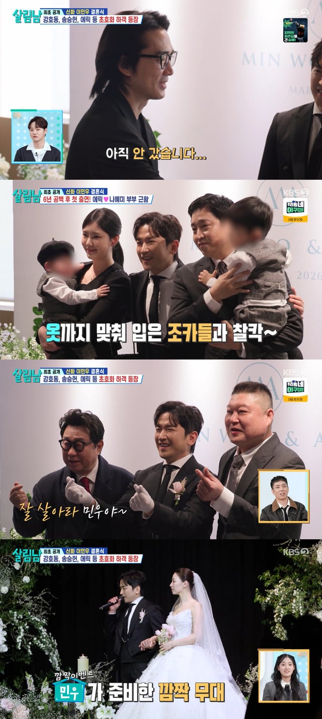/사진=KBS 2TV '살림하는 남자들 시즌2' 방송화면