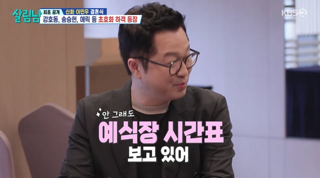 /사진=KBS 2TV '살림하는 남자들 시즌2' 방송화면