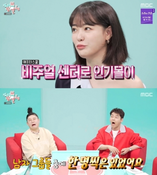 /사진=MBC '전지적 참견 시점'