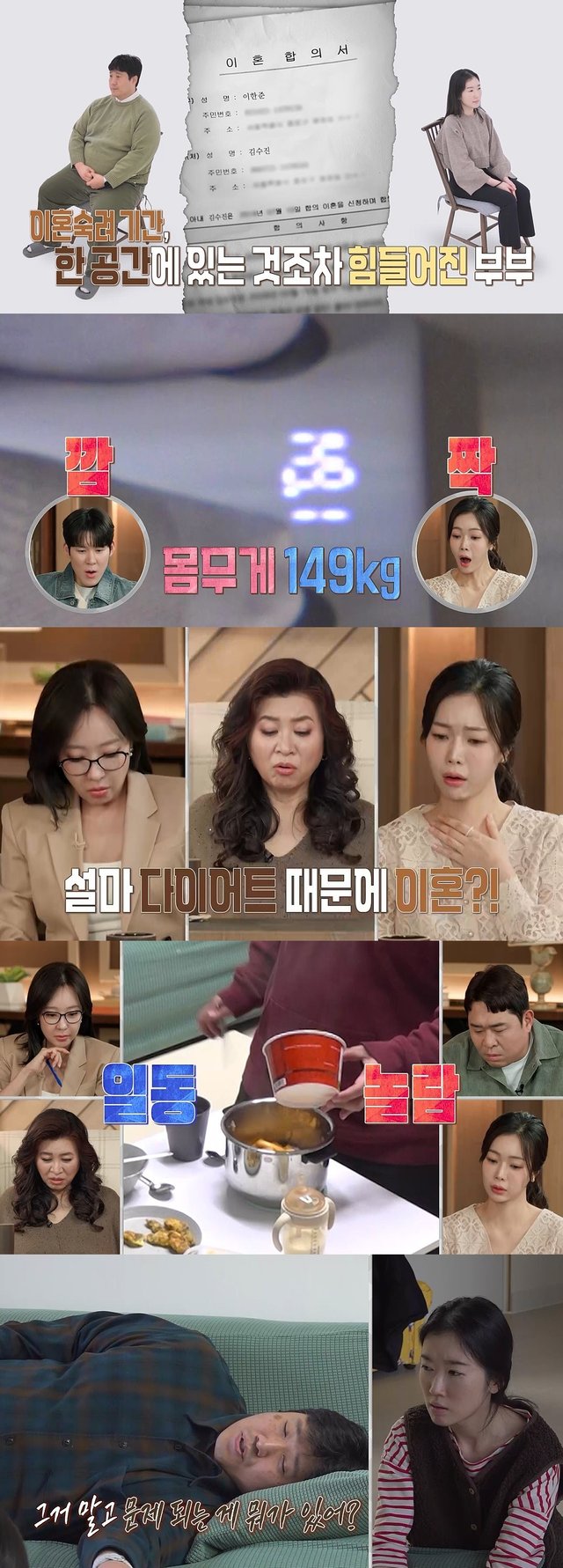 /사진=MBC ‘오은영 리포트 – 결혼 지옥’