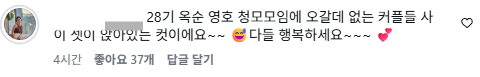 /사진=28기 경수 SNS