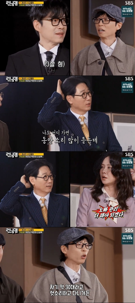 /사진=SBS 예능 프로그램 '런닝맨'