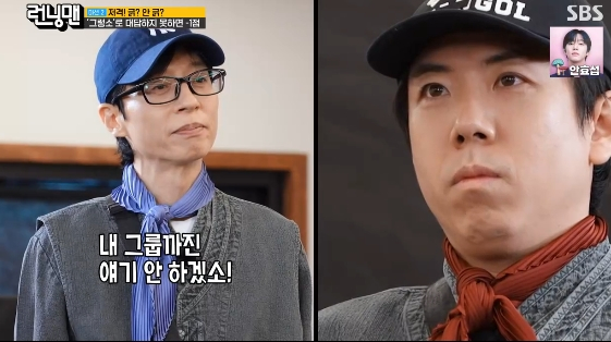 /사진=SBS 예능 프로그램 '런닝맨'