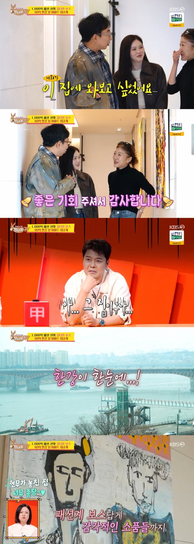 /사진 = KBS '사장님 귀는 당나귀 귀'
