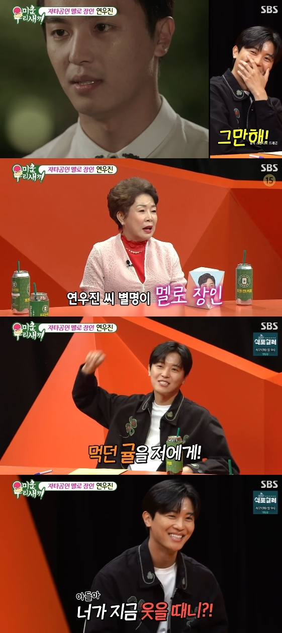 /사진=SBS 예능 프로그램 '미운 우리 새끼'