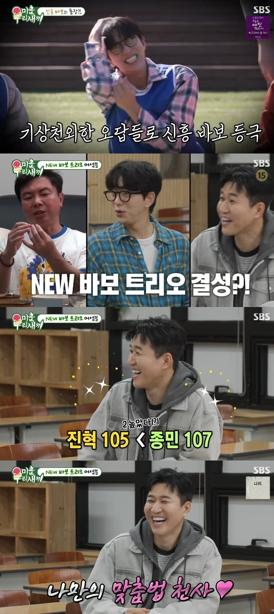/사진= SBS 예능 프로그램 '미운 우리 새끼'