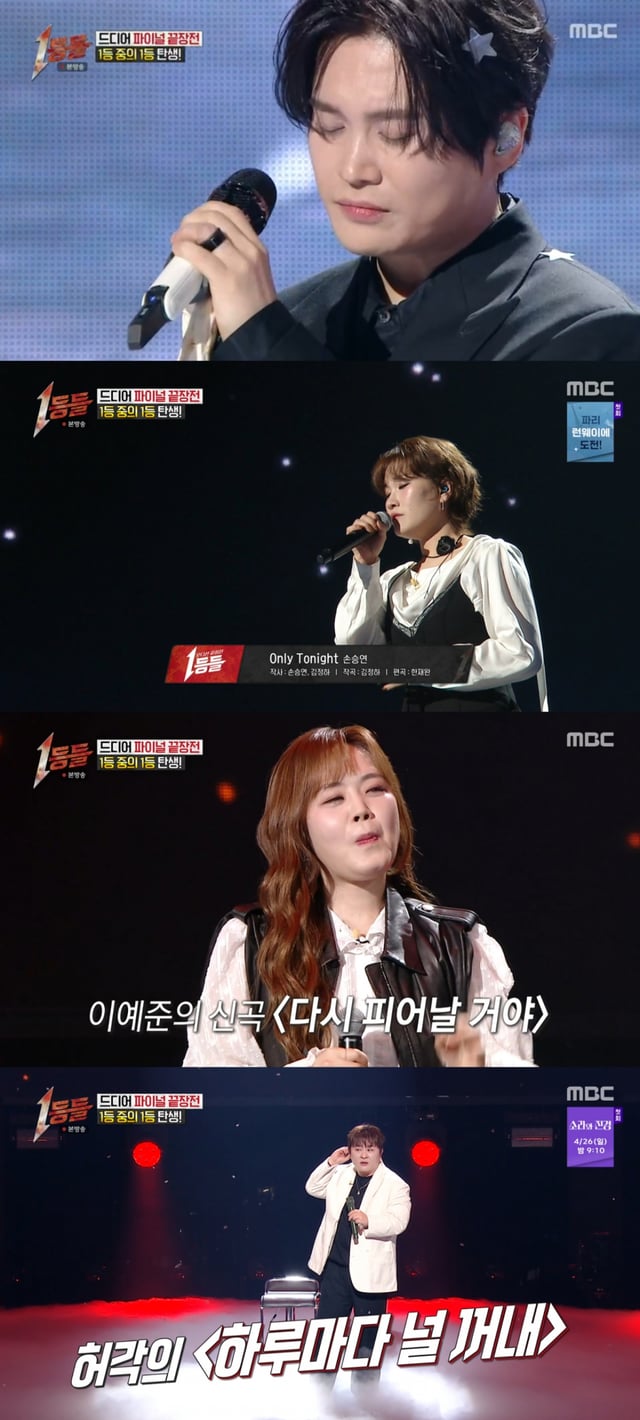 /사진 = MBC '1등들'